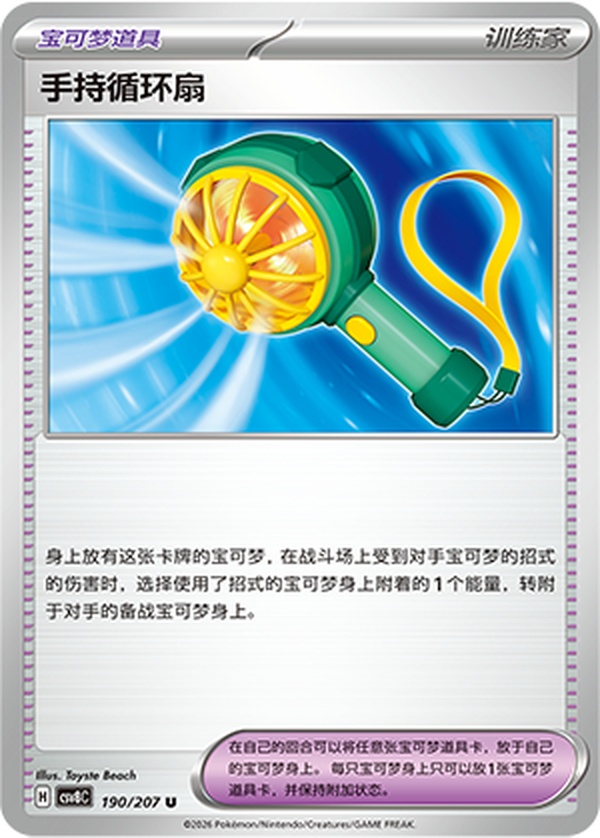 ハンディサーキュレーター