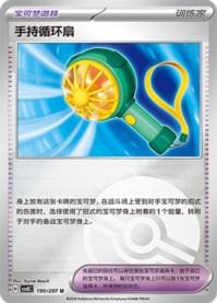 ハンディサーキュレーター