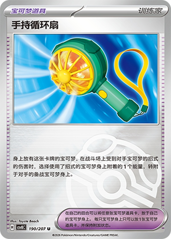 ハンディサーキュレーター