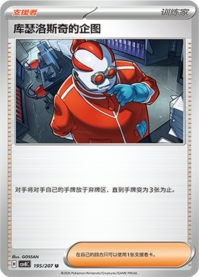 クセロシキのたくらみ