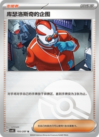 クセロシキのたくらみ