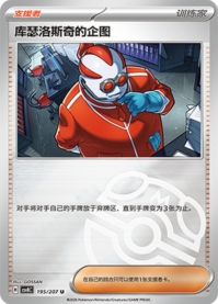 クセロシキのたくらみ