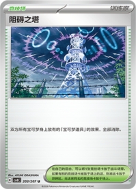 ジャミングタワー