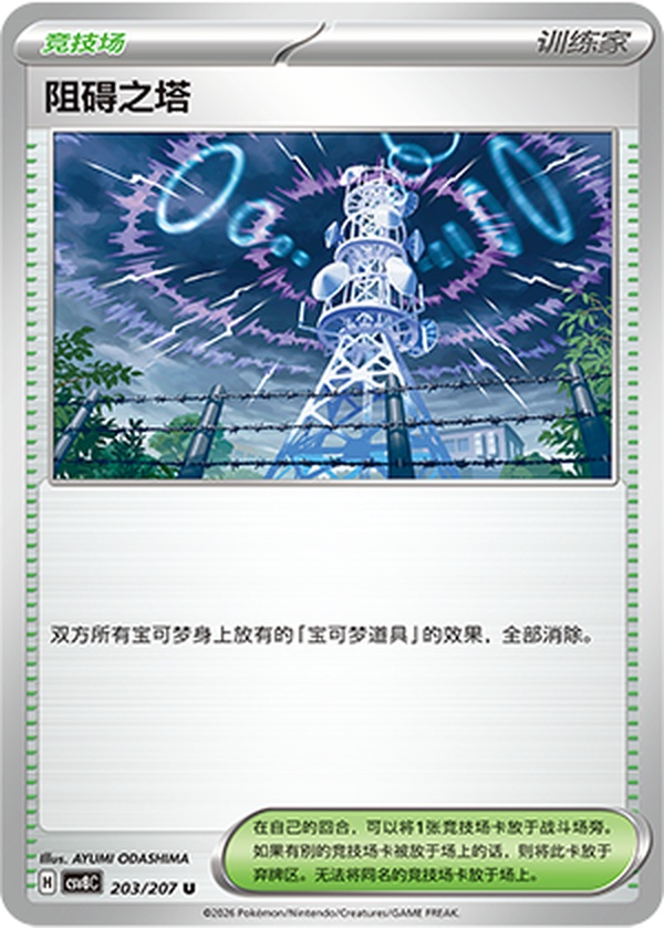 ジャミングタワー