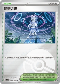 ジャミングタワー