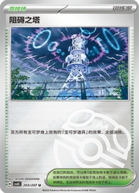 ジャミングタワー