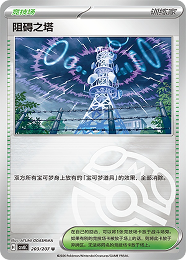 ジャミングタワー