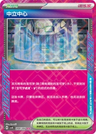 ニュートラルセンター