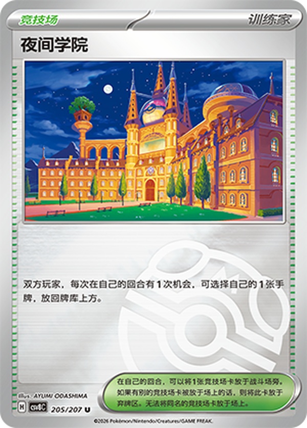 夜のアカデミー