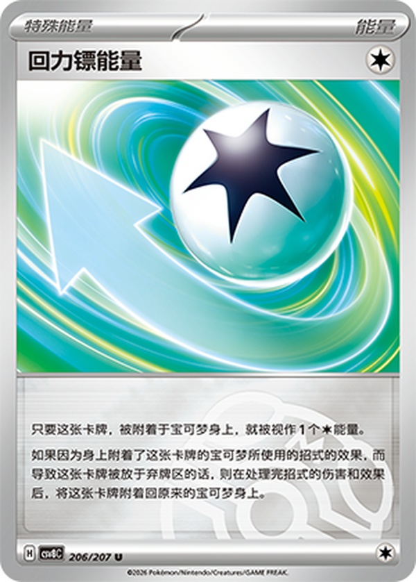 ブーメランエネルギー