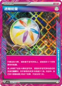 レガシーエネルギー