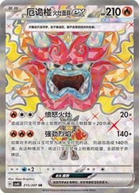 オーガポン かまどのめんex