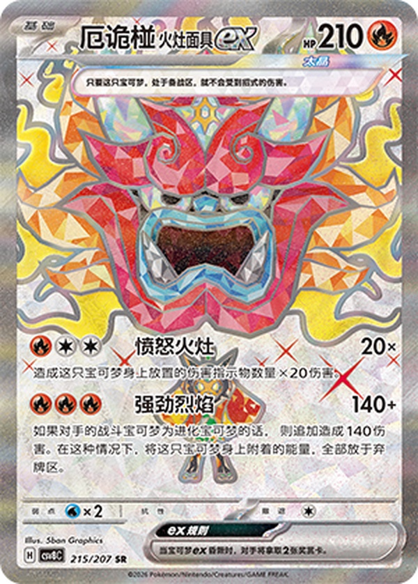 オーガポン かまどのめんex