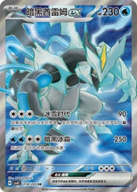 ブラックキュレムex