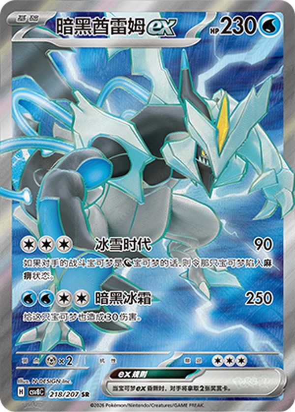 ブラックキュレムex