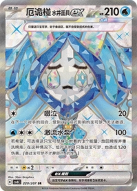 オーガポン いどのめんex