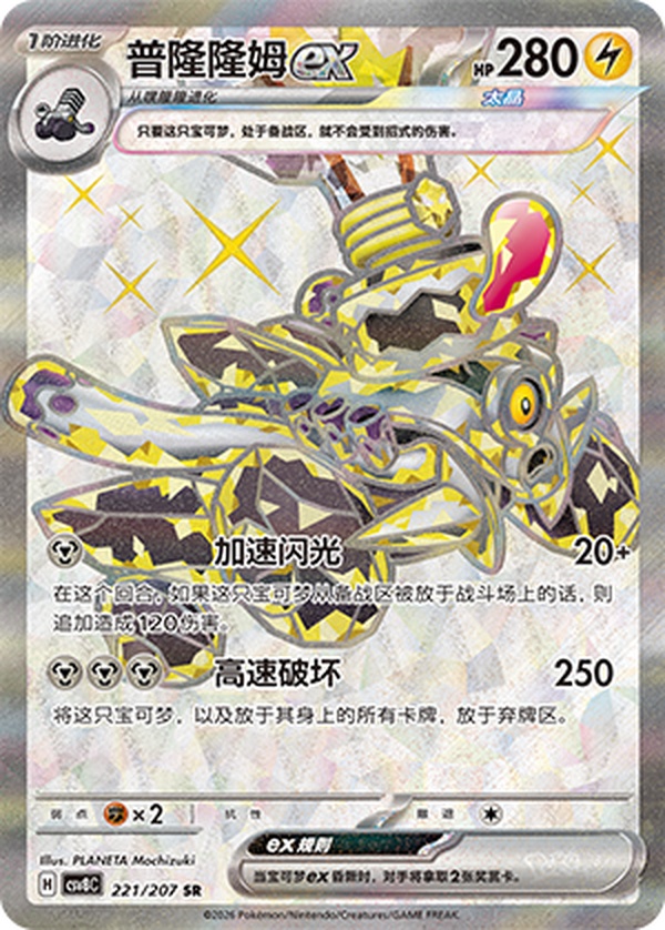 ブロロロームex