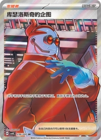 クセロシキのたくらみ