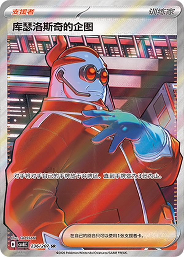 クセロシキのたくらみ