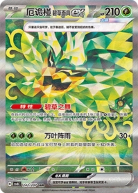 オーガポン みどりのめんex