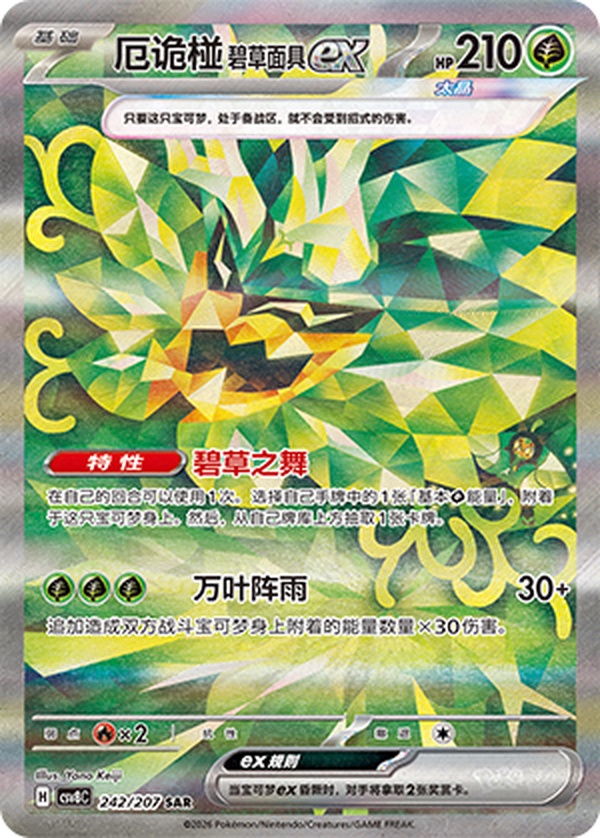 オーガポン みどりのめんex