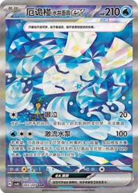 オーガポン いどのめんex