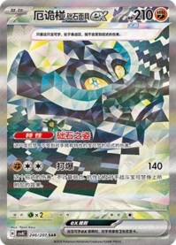 オーガポン いしずえのめんex