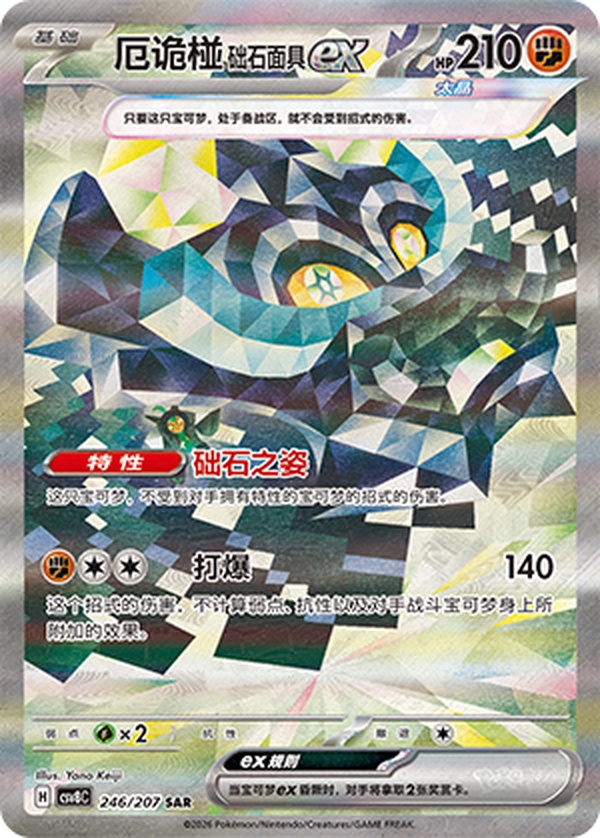 オーガポン いしずえのめんex