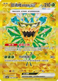 オーガポン みどりのめんex