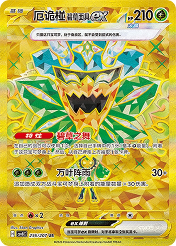 オーガポン みどりのめんex