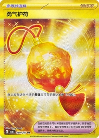 勇気のおまもり