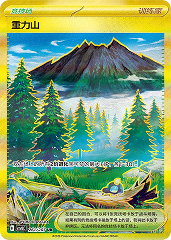 グラビティーマウンテン