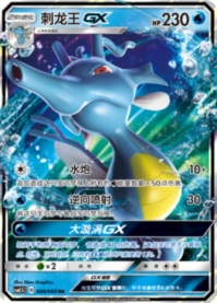 キングドラGX