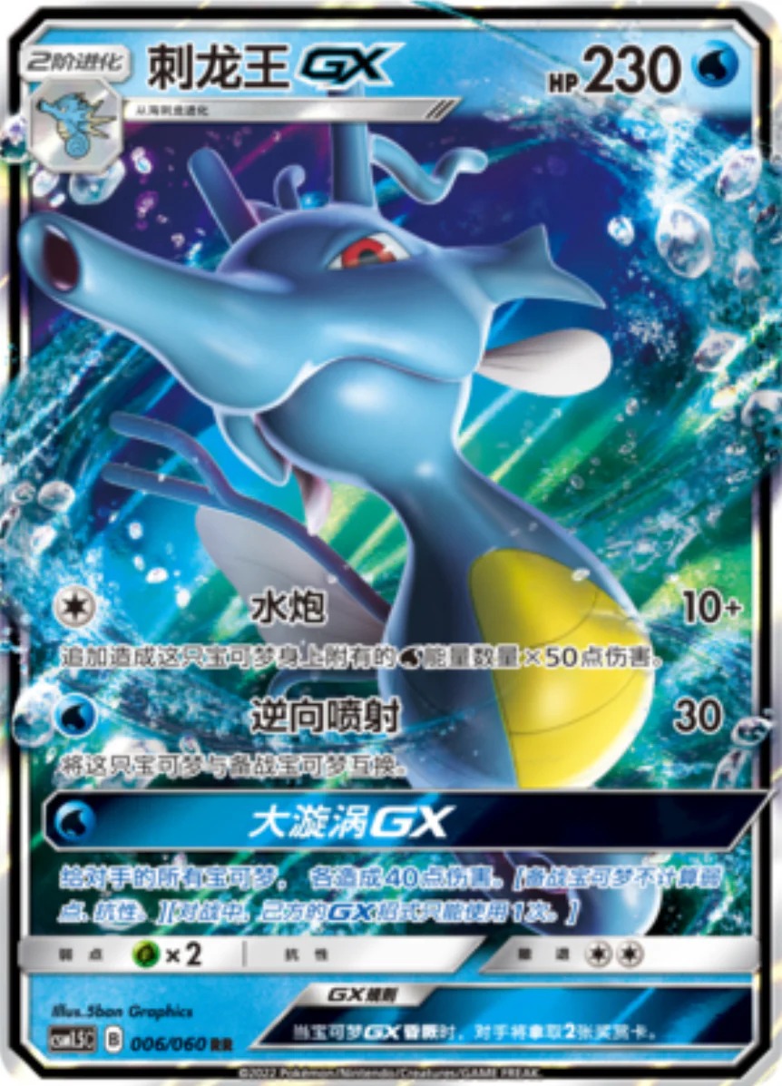 キングドラGX