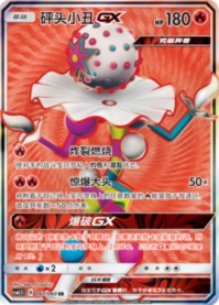 ズガドーンGX【SR】