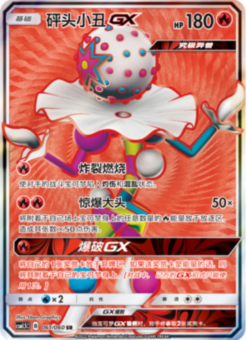 ズガドーンGX【SR】