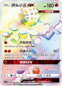 ズガドーンGX【HR】
