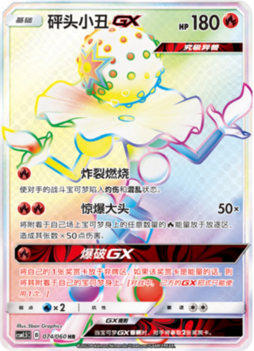 ズガドーンGX【HR】