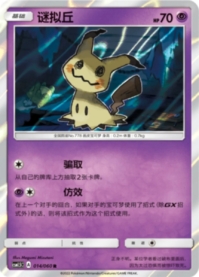 ミミッキュ