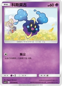 コスモッグ