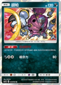 フーパ