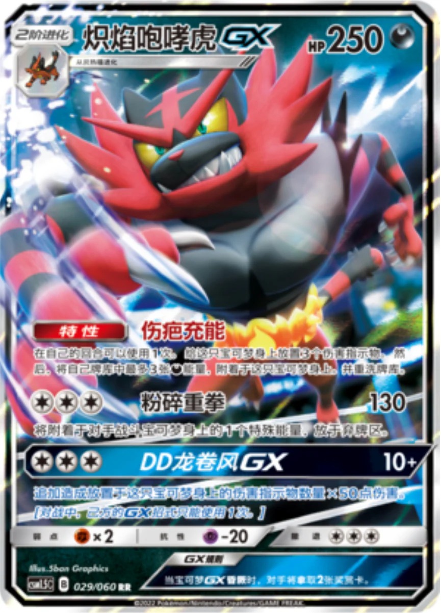 ガオガエンGX