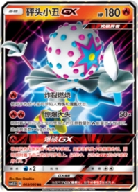 ズガドーンGX