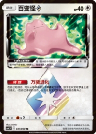 メタモン