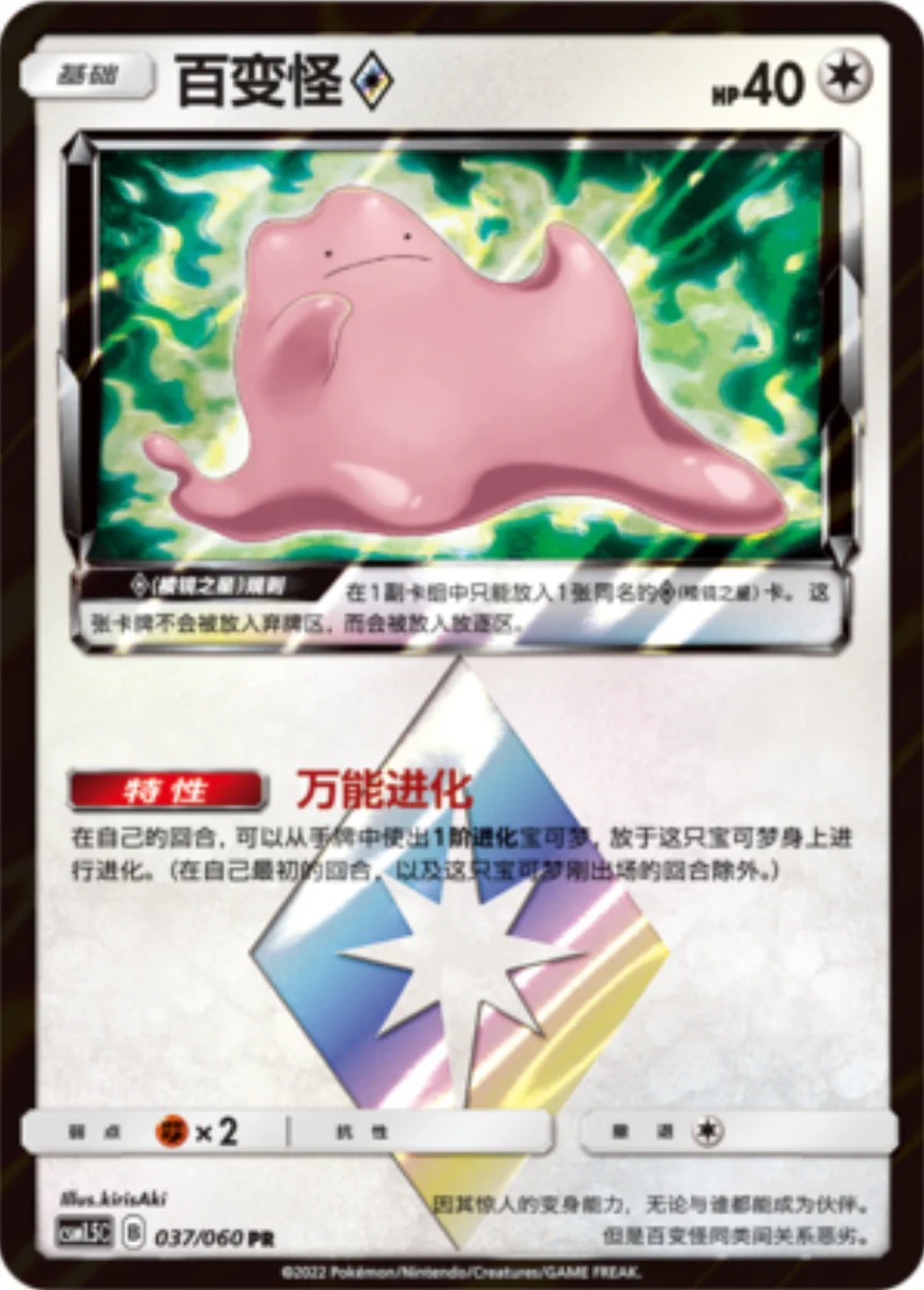 メタモン