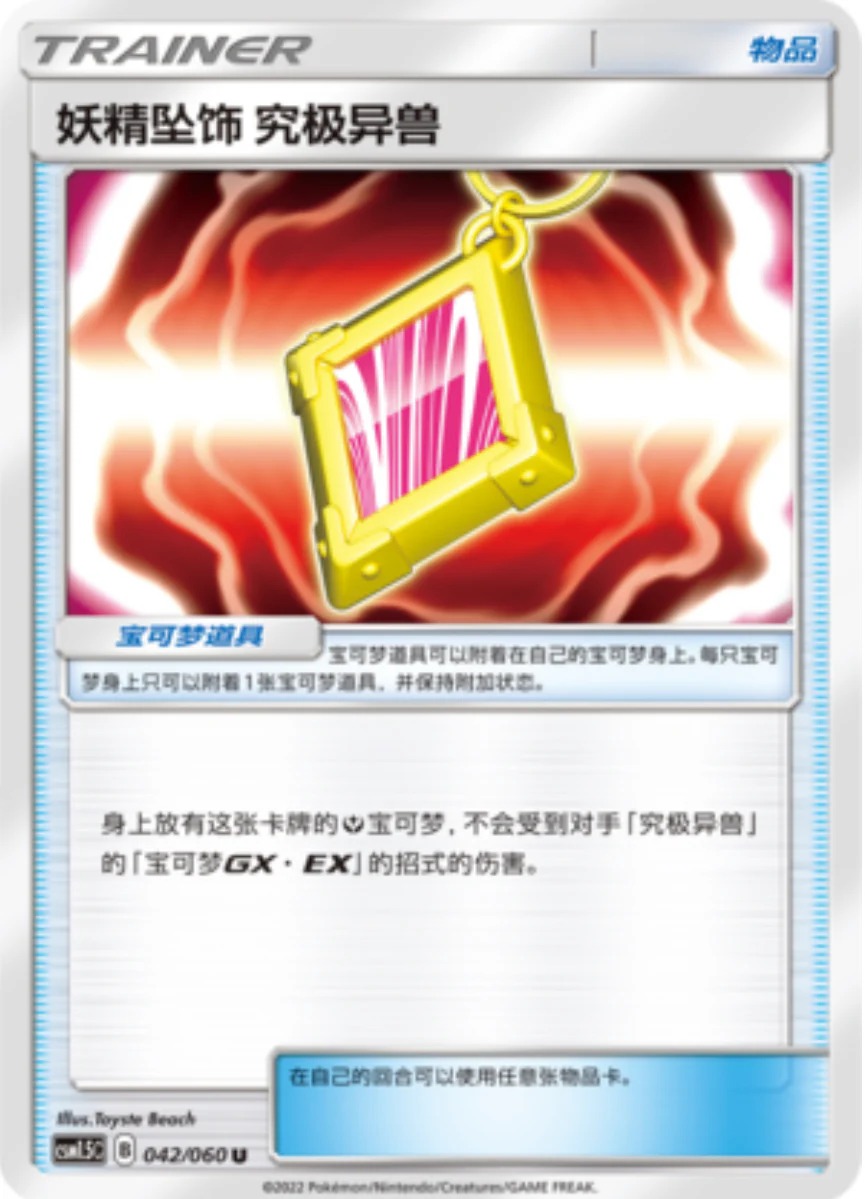 フェアリーチャームUB