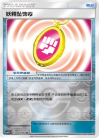 フェアリーチャーム闘