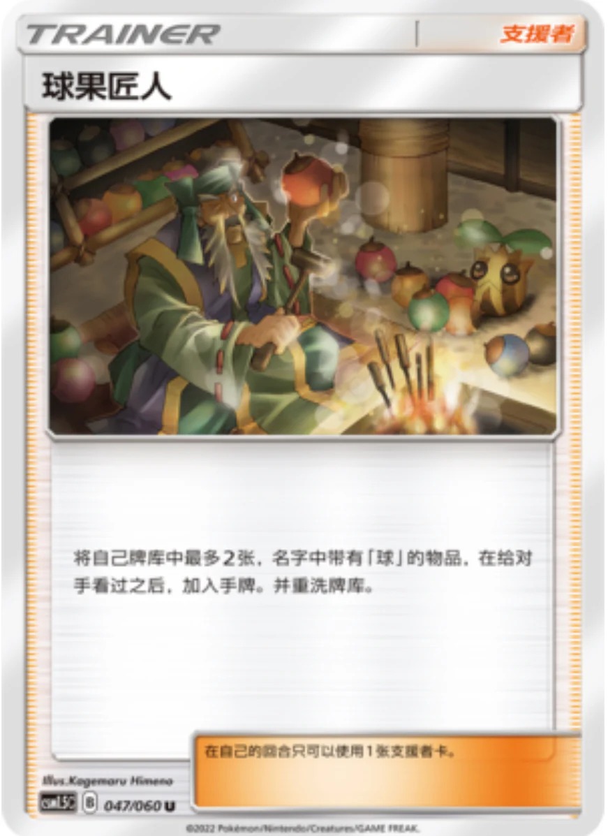 ぼんぐり職人