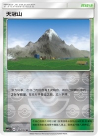 テンガン山