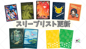4月26日「スリーブリスト」を更新しました